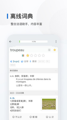背法语单词的app v7.11.7安卓版