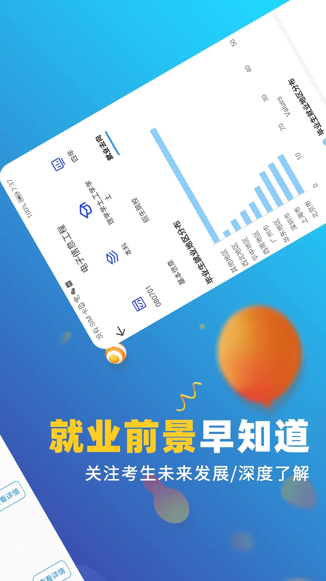 高考志愿优选2021最新版 v2.1.0 官方版