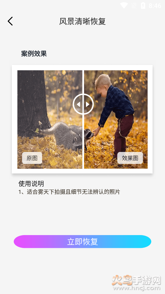开心照片恢复专家app v1.0.1 免费版