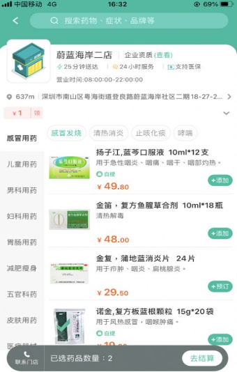海王星辰药店app v1.0.0安卓版