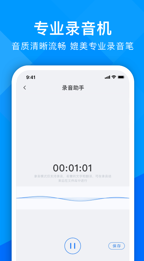 超能录音转文字app v1.0.0