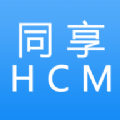 同享HCM app v2.0.01安卓版