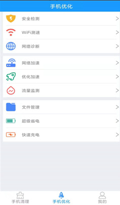 焕鹰手机管家app v2.0.0安卓版