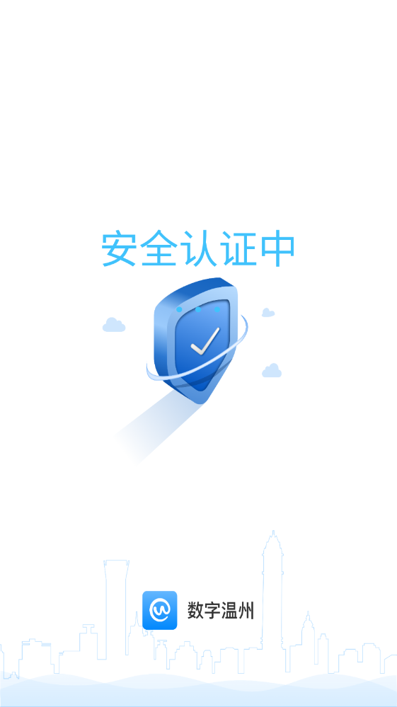数字温州app v1.5.3安卓版