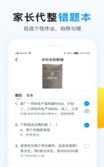 精教智学app v1.0.0安卓版