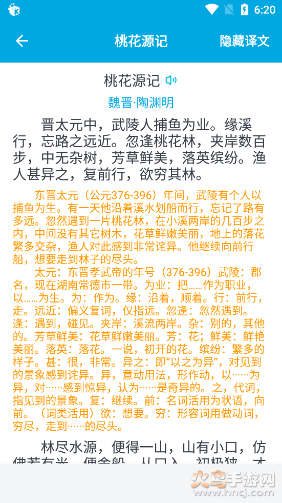 晓涛古文app v1.0.1 安卓版