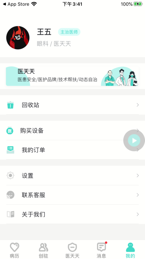 医天天安卓版 v1.1.4 安卓版