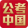 公考中国app正式版 v1.1.0