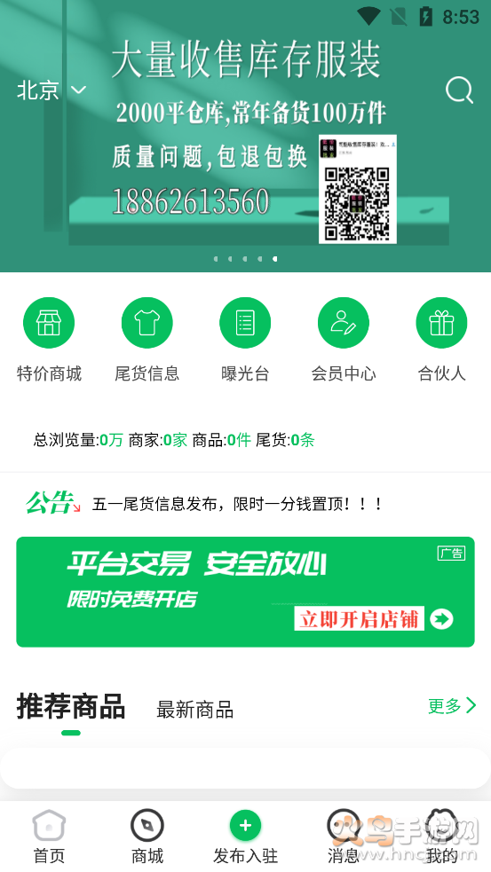 清库存app v1.0.0 官方版