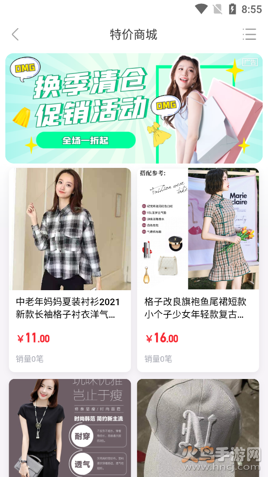 清库存app v1.0.0 官方版