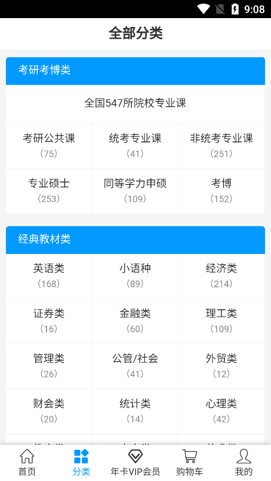 e考 app v0.0.1