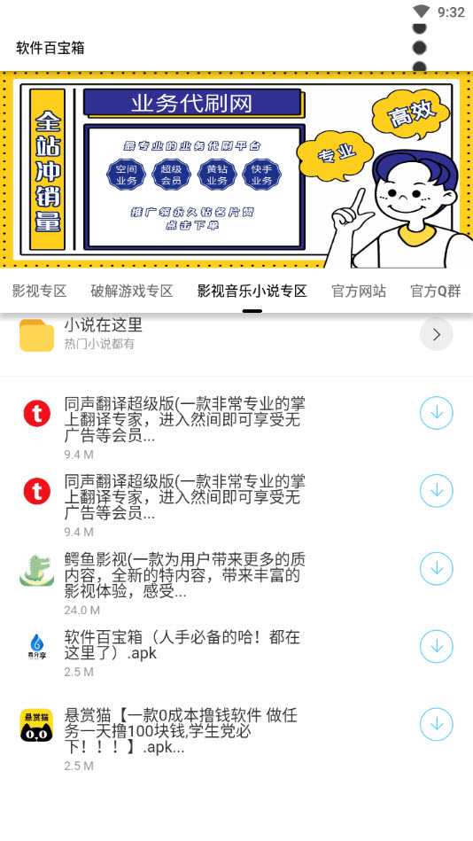 软件百宝箱app官方版 v1.0最新版