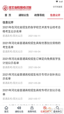 掌上考试院app查询录取结果2021 v2.0
