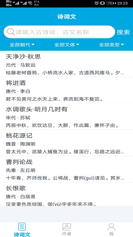 古诗词学习助手app v1.0.1安卓版