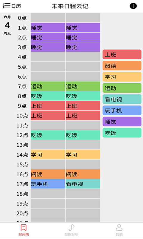 focus工作计划表app v1.0 安卓版