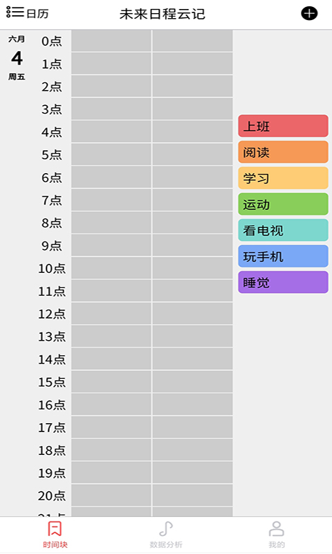 focus工作计划表app v1.0 安卓版