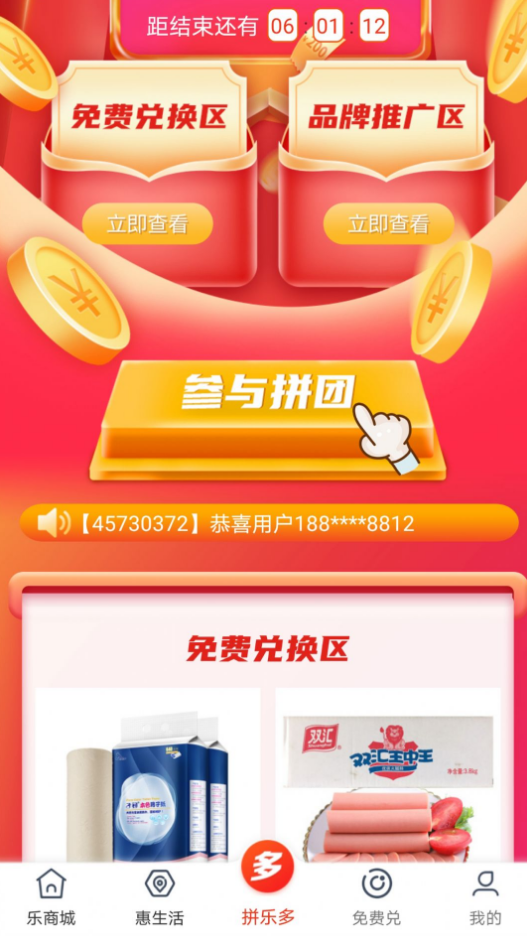 拼乐多app v1.2