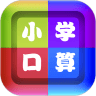 口算作业小助手app v2.1.1