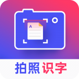 拍照识字王app v2.1.9