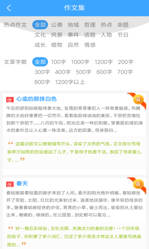 作文素材公社app v1.0 最新版