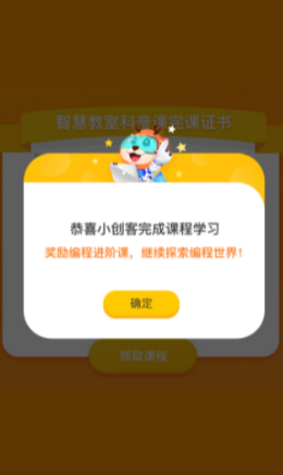 科普编程app v1.1.1安卓版