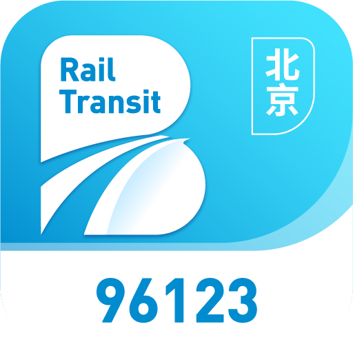 北京轨道交通app v1.0.33