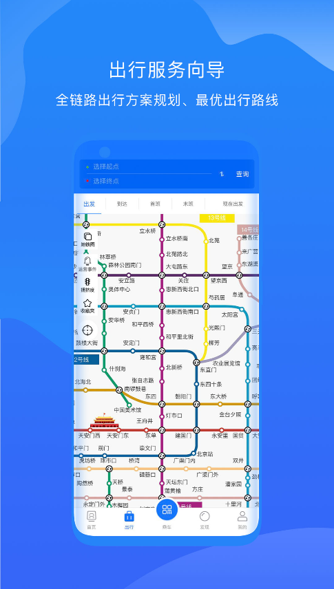 北京轨道交通app v1.0.33