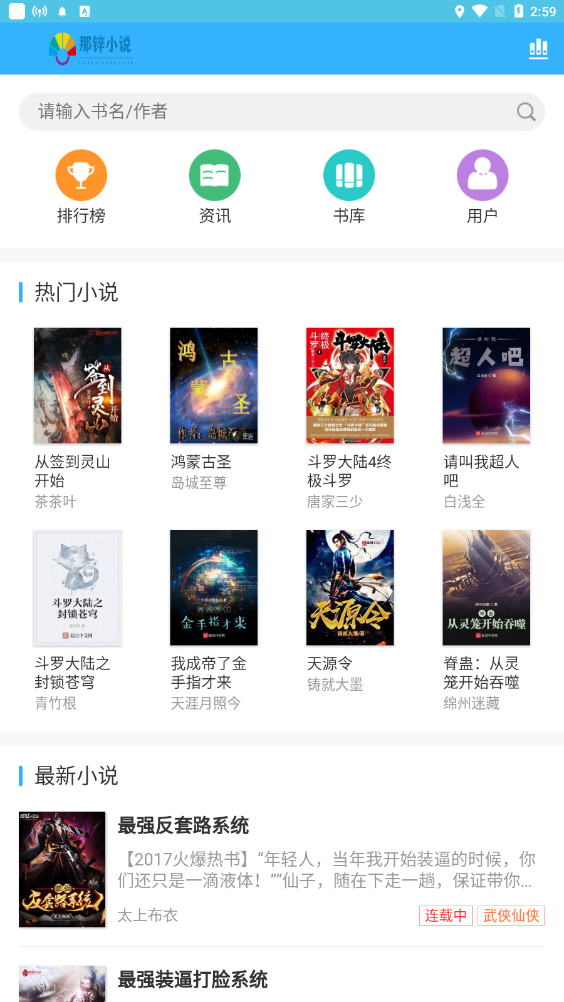 那锌免费小说app v2.6.8安卓版