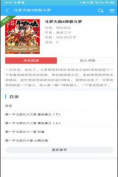 那锌免费小说app v2.6.8安卓版