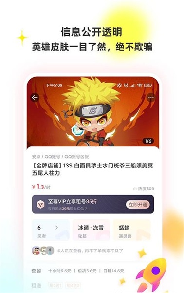 特惠租号app v1.0.0安卓版