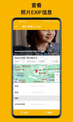 exif照片查看器 v1.0 安卓中文版