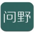 问野app v1.0安卓版