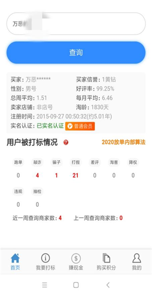 千牛查号app v1.0安卓版