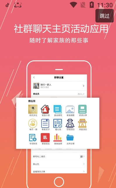 聚亲app v1.5.3安卓版