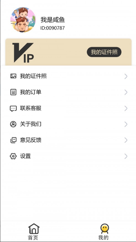 优辰证件照大师app v1.0.0安卓版