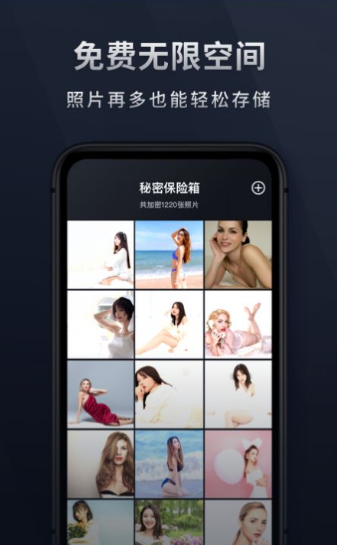 加密相册助手app v1.10201.3安卓版
