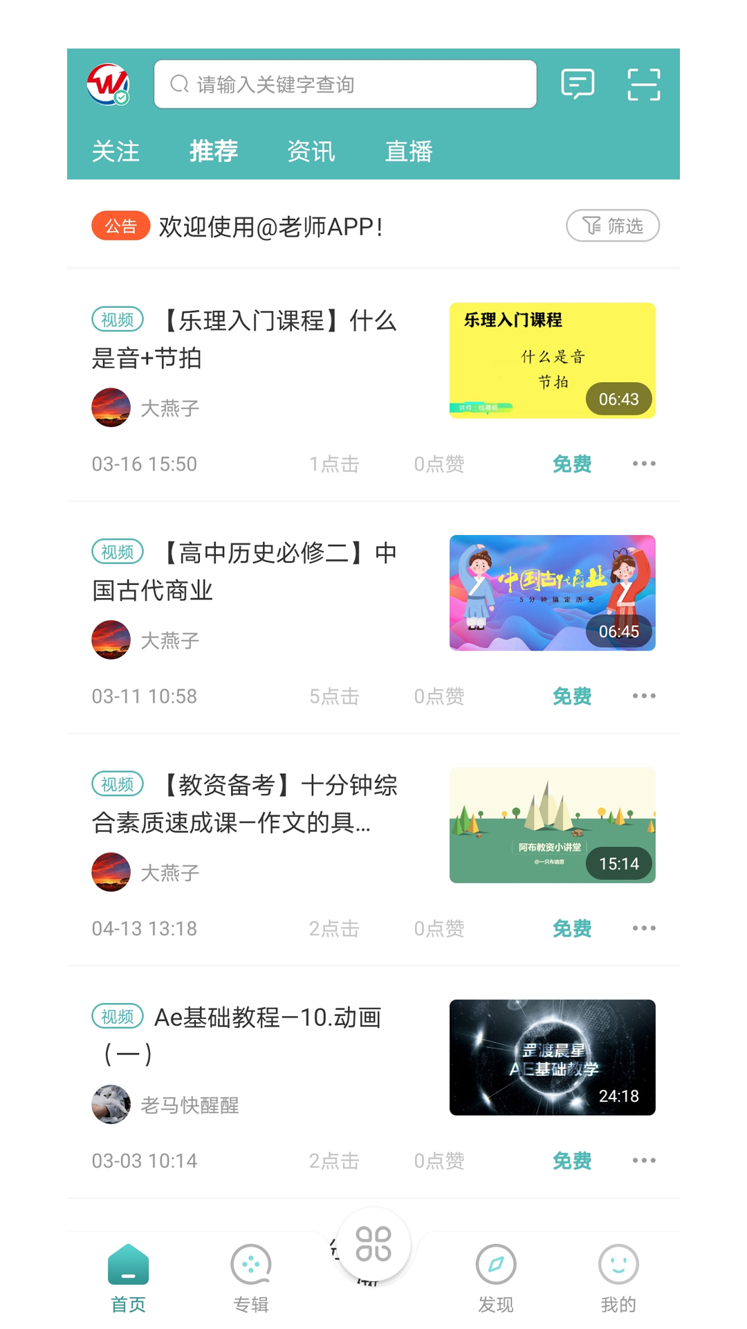 At老师app v3.1.0 安卓版