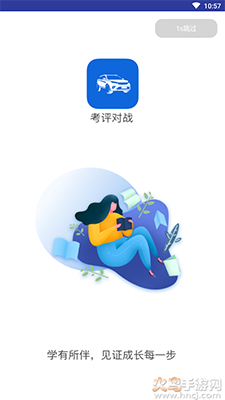 考评对战平台安卓app v3.2.0