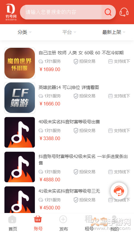钓号网app账号交易平台 v1.1.5 官方版
