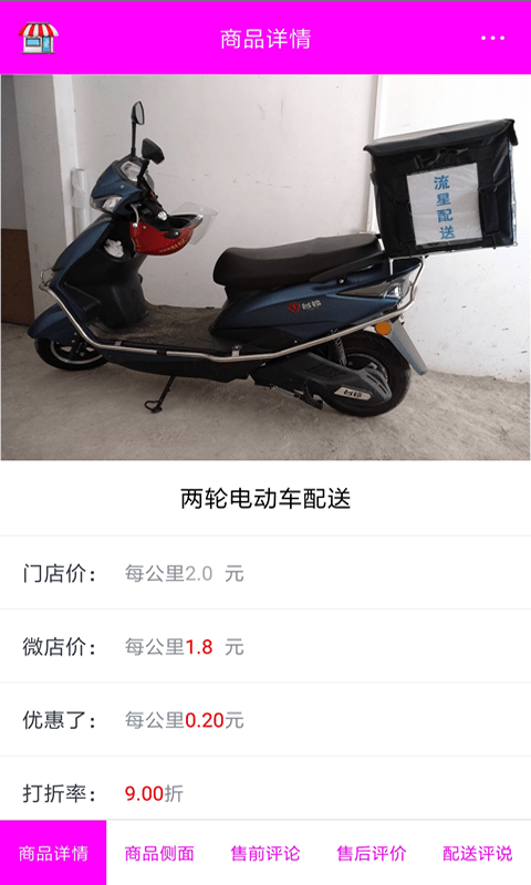 星星微店app v2021.12安卓版
