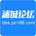 浦城论坛(最新招聘信息)app v2.1