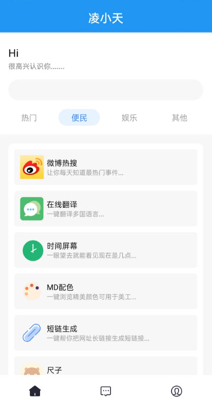 凌小天工具箱 v1.3安卓版
