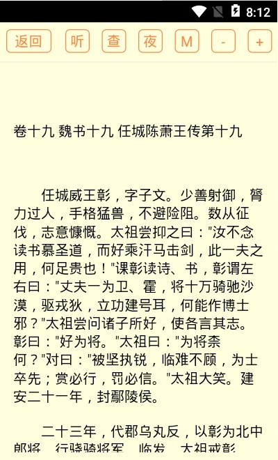 二十六史app v3.0安卓版