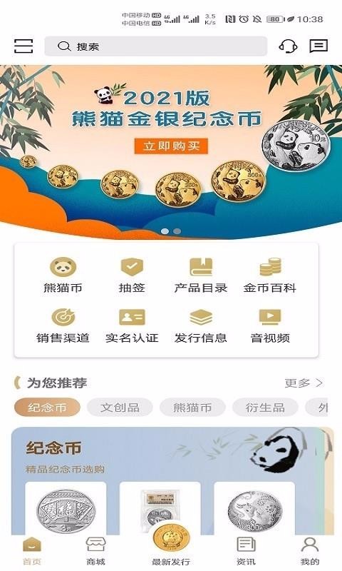 金币云商最新版 v1.0.6 安卓版