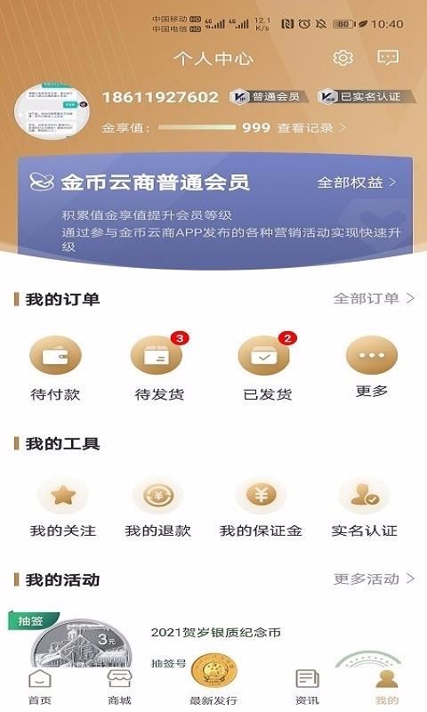 金币云商最新版 v1.0.6 安卓版
