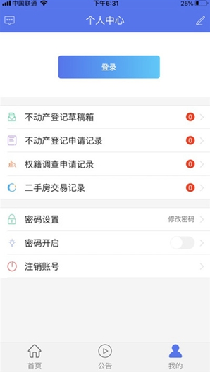 海口不动产云登记平台app v1.0安卓版