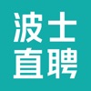 波士直聘app安卓版 v9.060