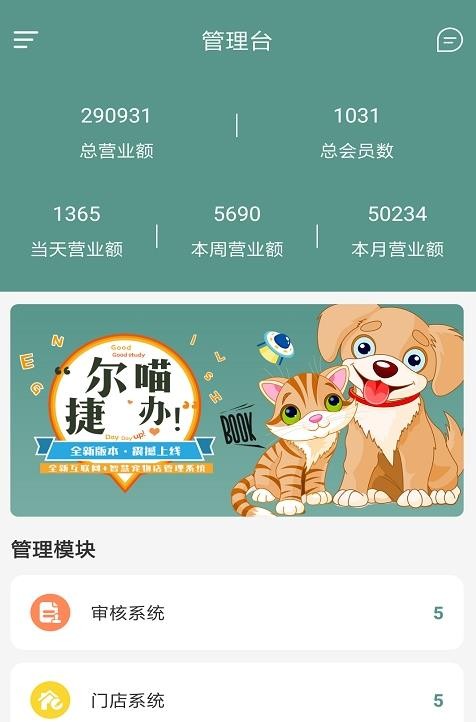 尔喵捷办app v1.0.0安卓版