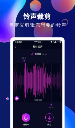 酷彩铃声app v1.0.0 免费版