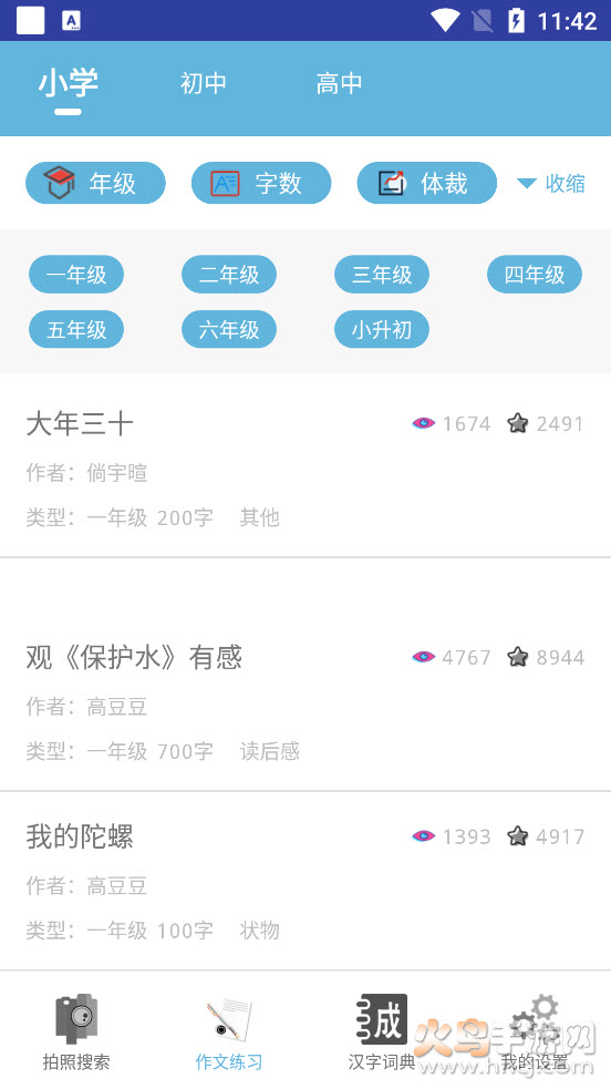 学习作业帮app v3.7 安卓版